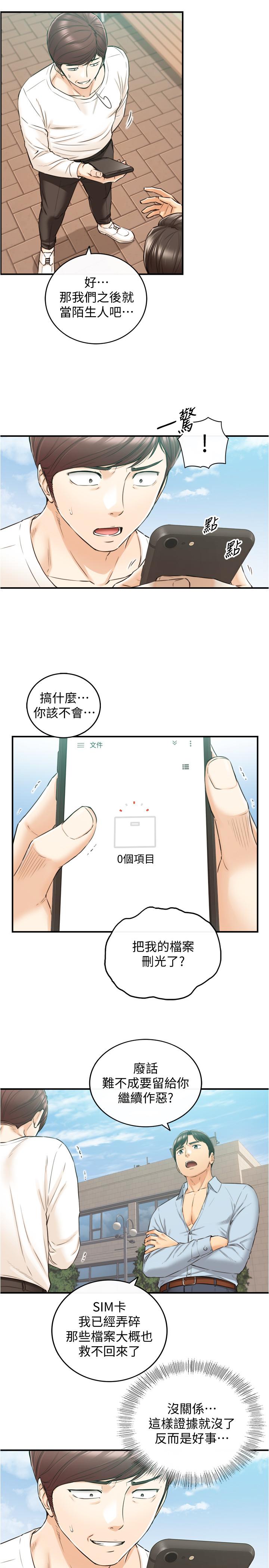 《正妹小主管》漫画 第81話-林代理的不當行為被公開