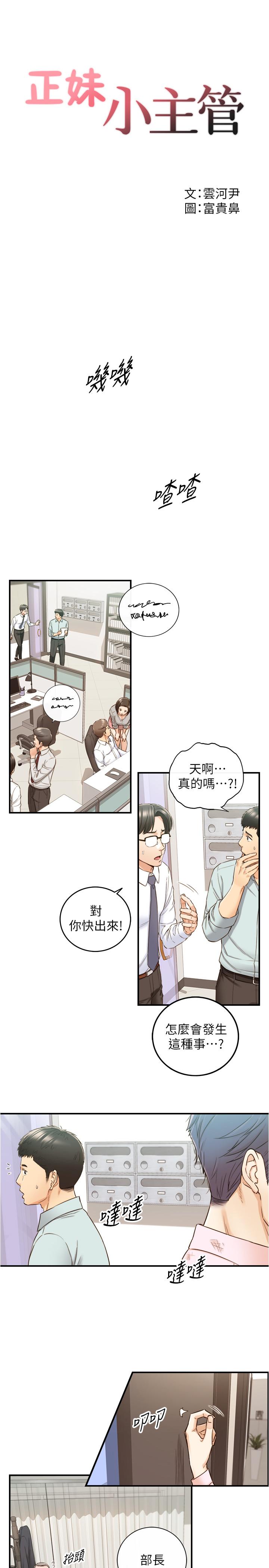 《正妹小主管》漫画 第81話-林代理的不當行為被公開