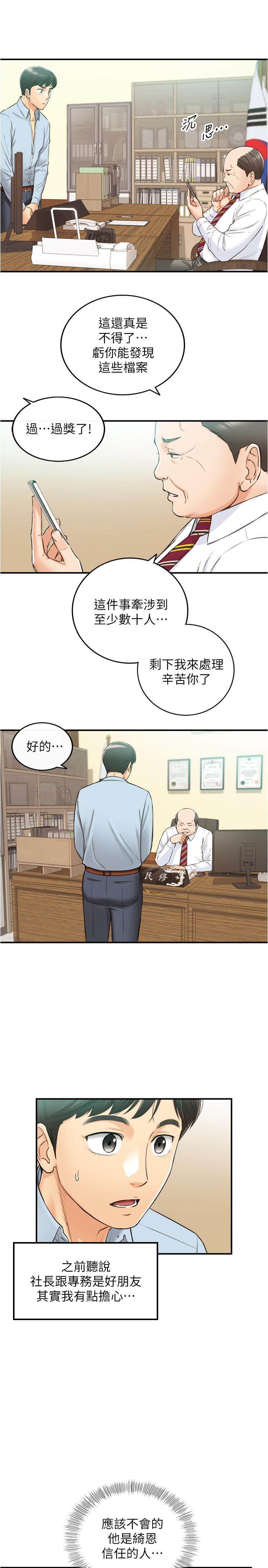 《正妹小主管》漫画 第81話-林代理的不當行為被公開
