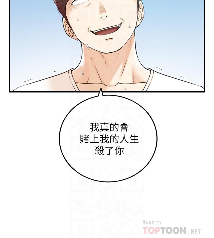 《正妹小主管》漫画 第81話-林代理的不當行為被公開