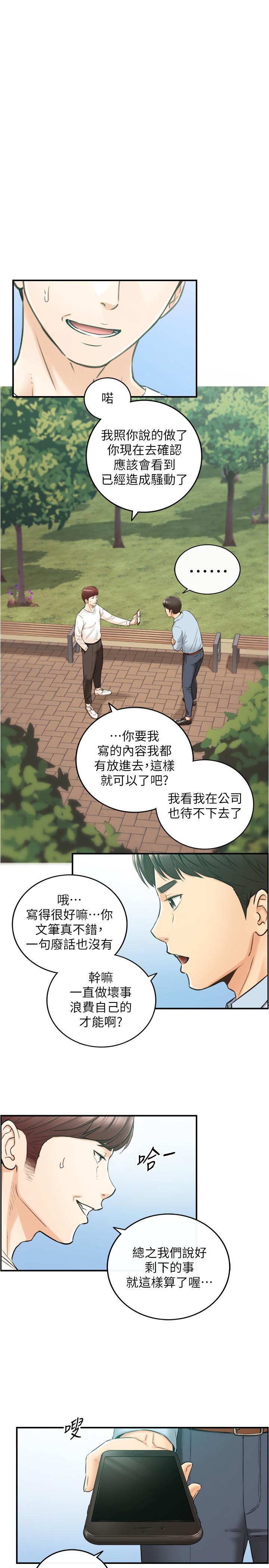 《正妹小主管》漫画 第81話-林代理的不當行為被公開