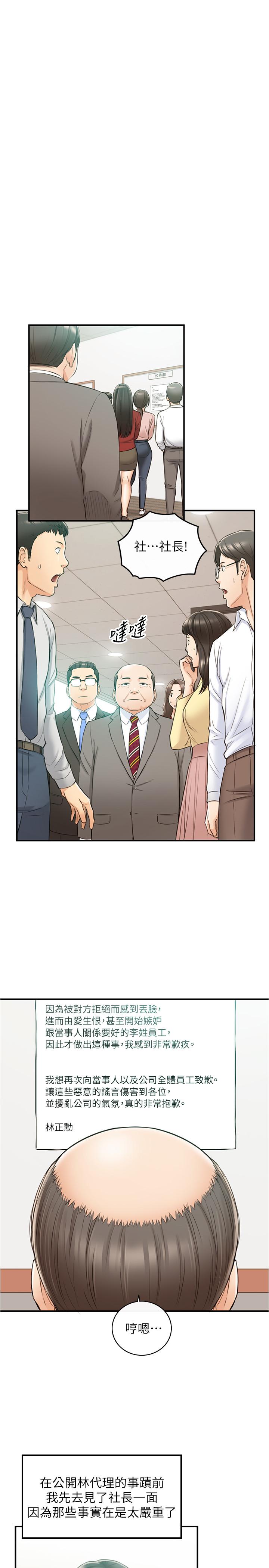 《正妹小主管》漫画 第81話-林代理的不當行為被公開