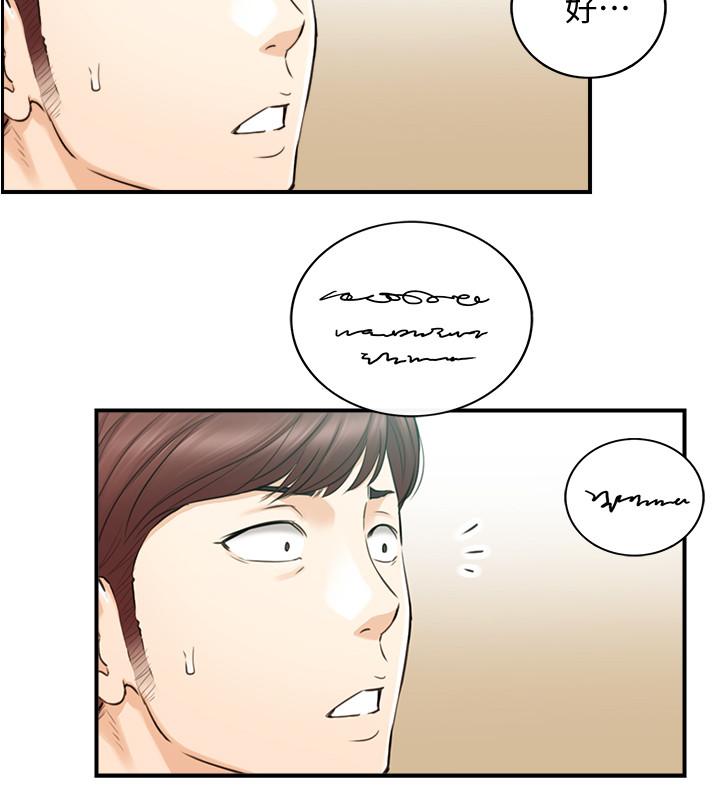 《正妹小主管》漫画 第81話-林代理的不當行為被公開