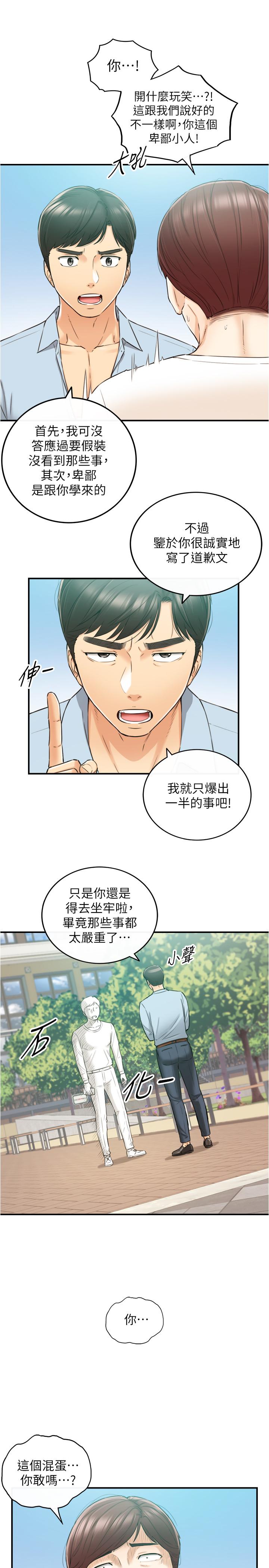 《正妹小主管》漫画 第81話-林代理的不當行為被公開