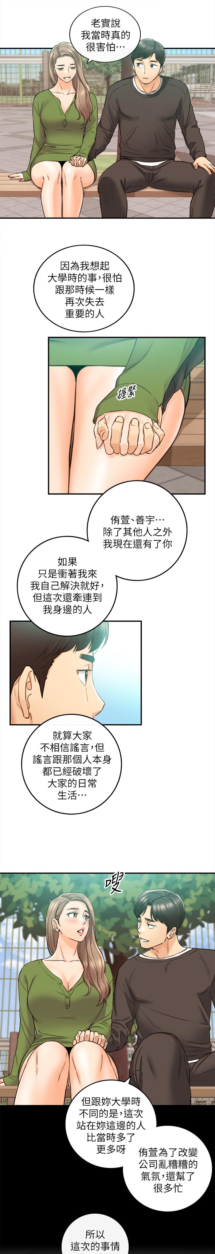 《正妹小主管》漫画 第82話-保護重要的人