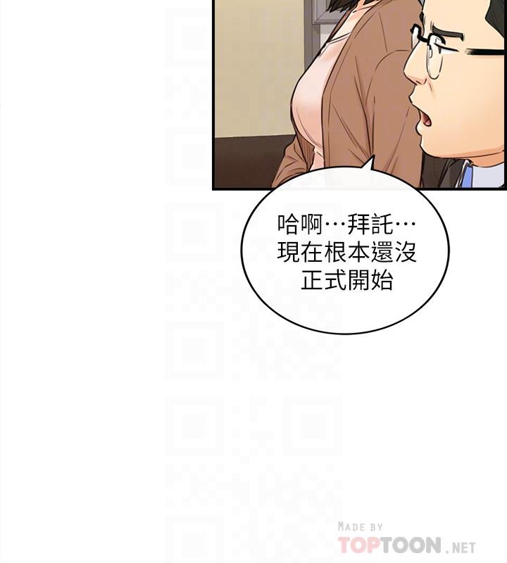 《正妹小主管》漫画 第82話-保護重要的人