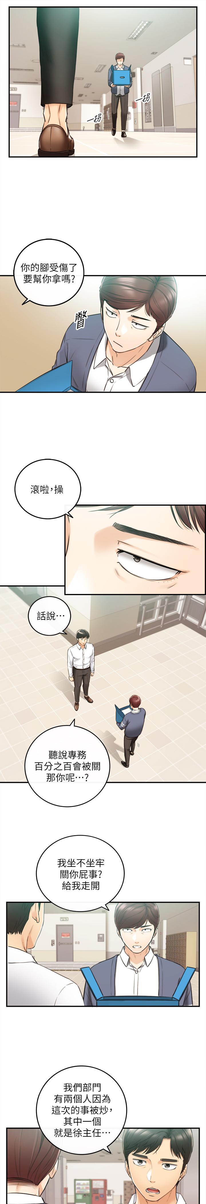 《正妹小主管》漫画 第82話-保護重要的人