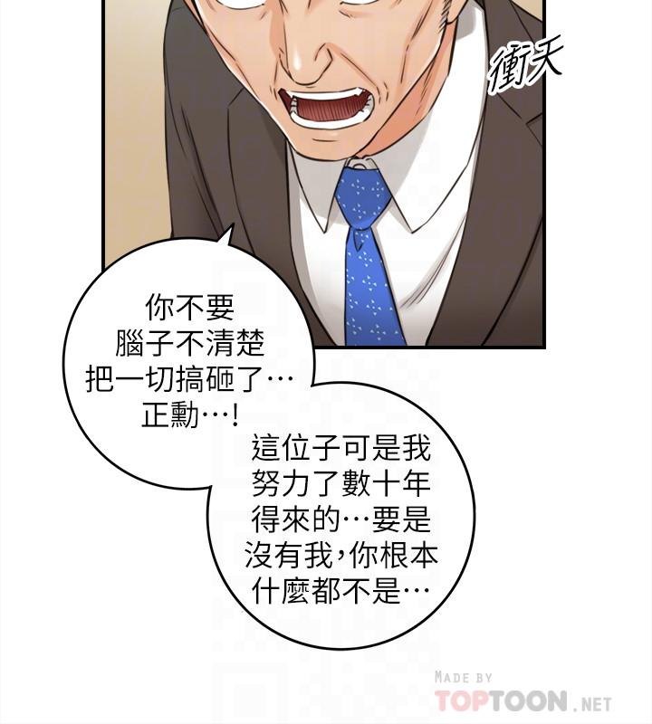 《正妹小主管》漫画 第82話-保護重要的人