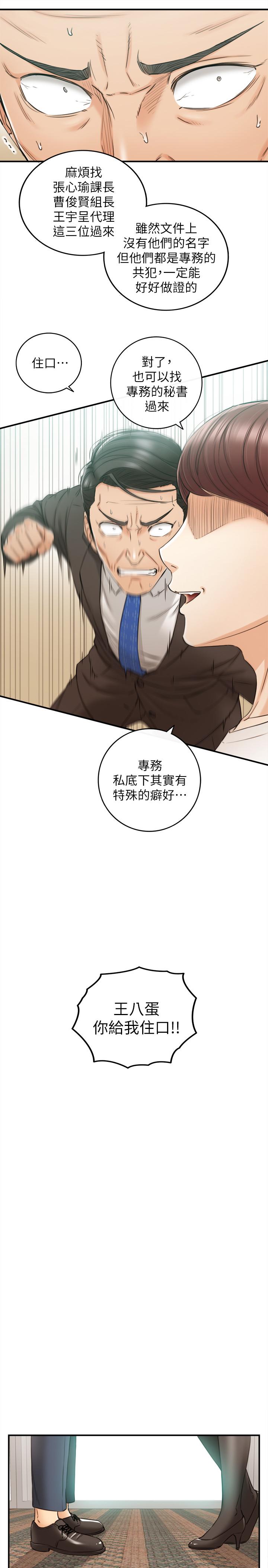 《正妹小主管》漫画 第82話-保護重要的人