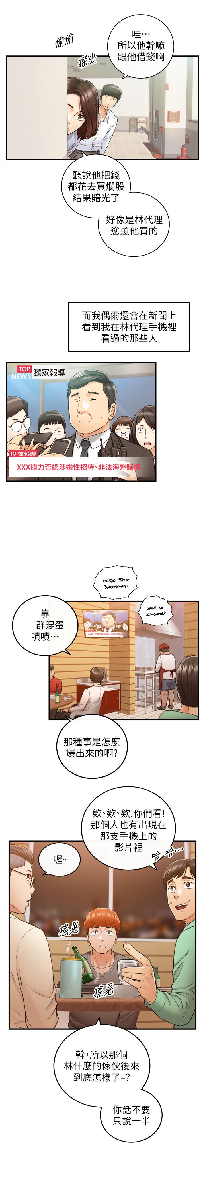 《正妹小主管》漫画 第82話-保護重要的人