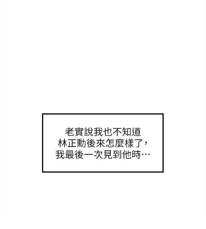 《正妹小主管》漫画 第82話-保護重要的人