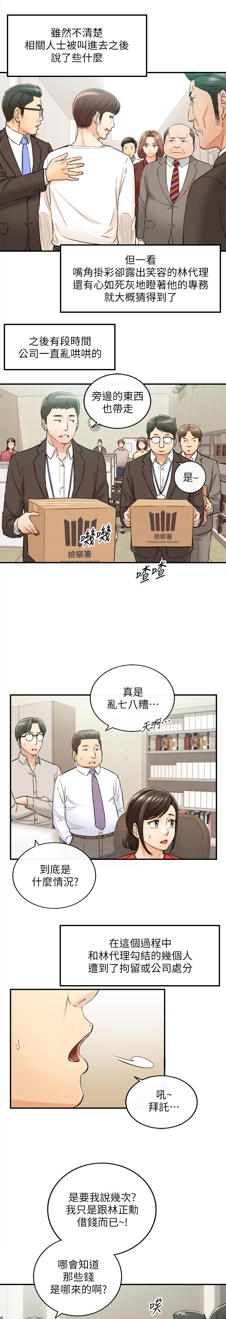 《正妹小主管》漫画 第82話-保護重要的人