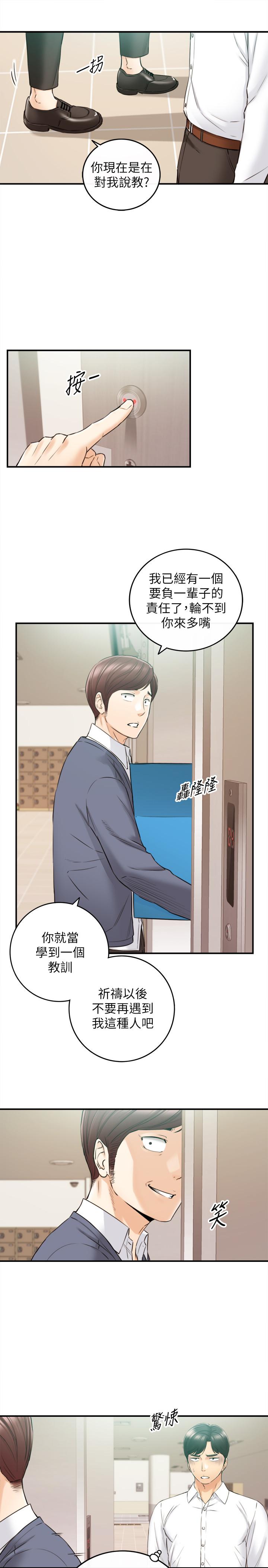 《正妹小主管》漫画 第82話-保護重要的人