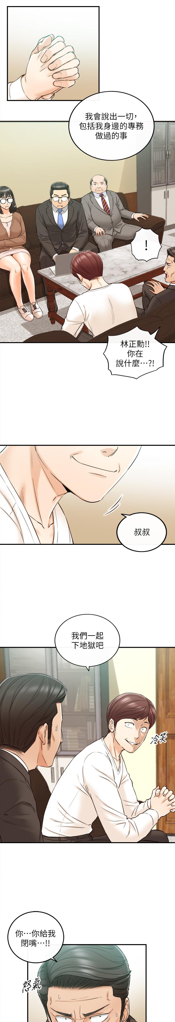 《正妹小主管》漫画 第82話-保護重要的人