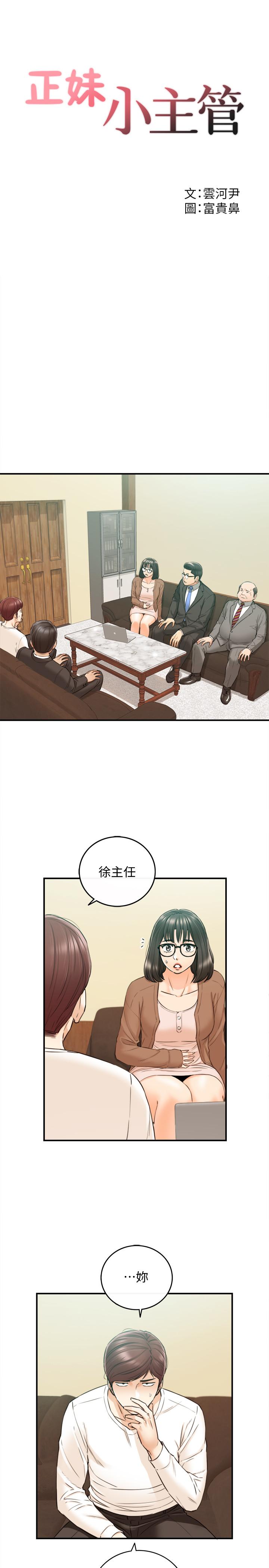 《正妹小主管》漫画 第82話-保護重要的人
