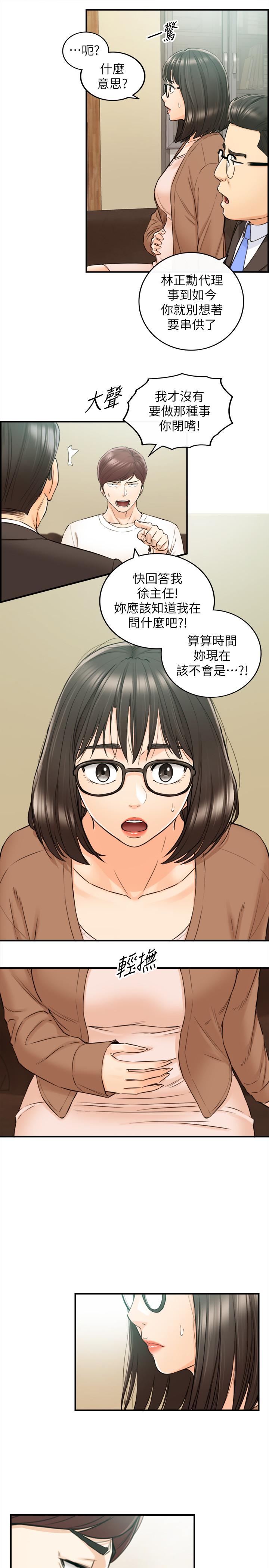 《正妹小主管》漫画 第82話-保護重要的人