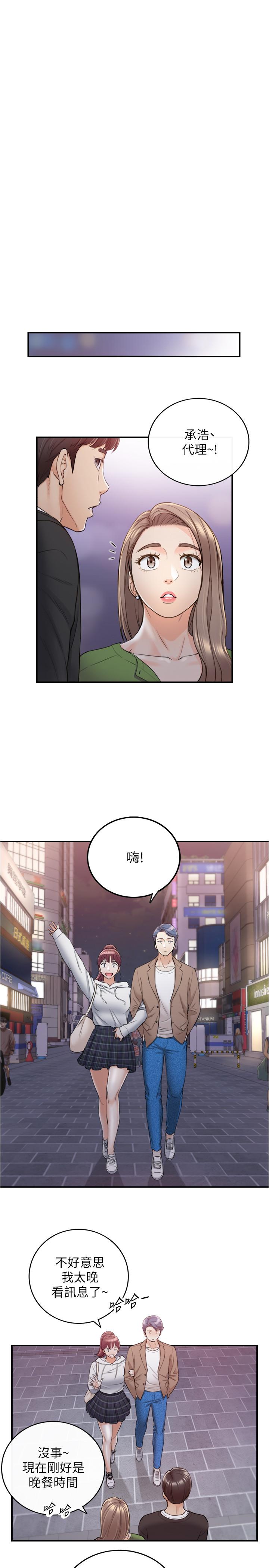 《正妹小主管》漫画 第83話-這次就放過你，給我舔