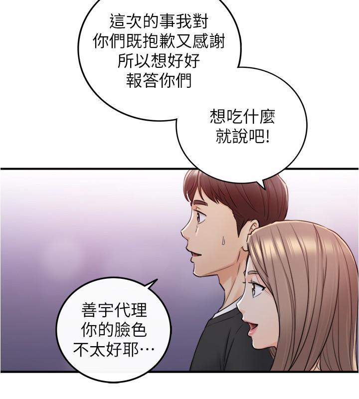 《正妹小主管》漫画 第83話-這次就放過你，給我舔