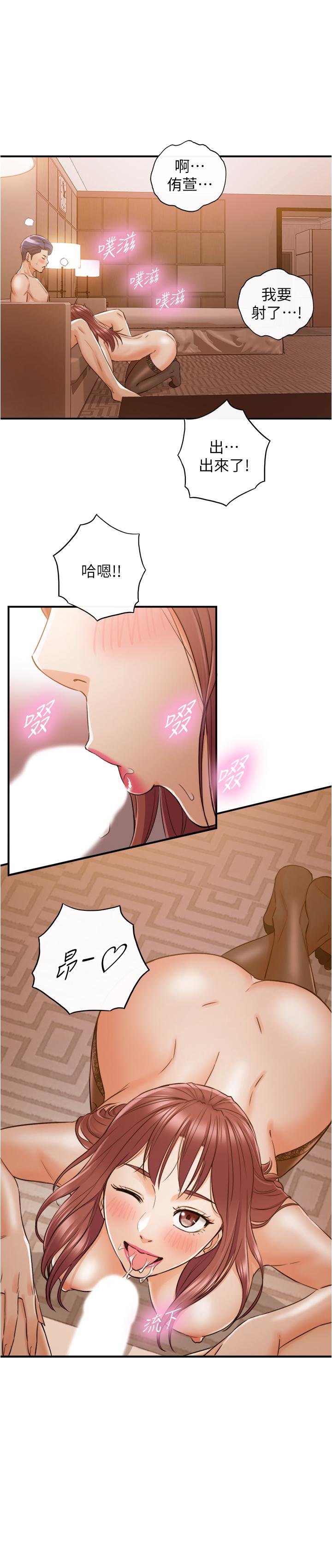 《正妹小主管》漫画 第83話-這次就放過你，給我舔