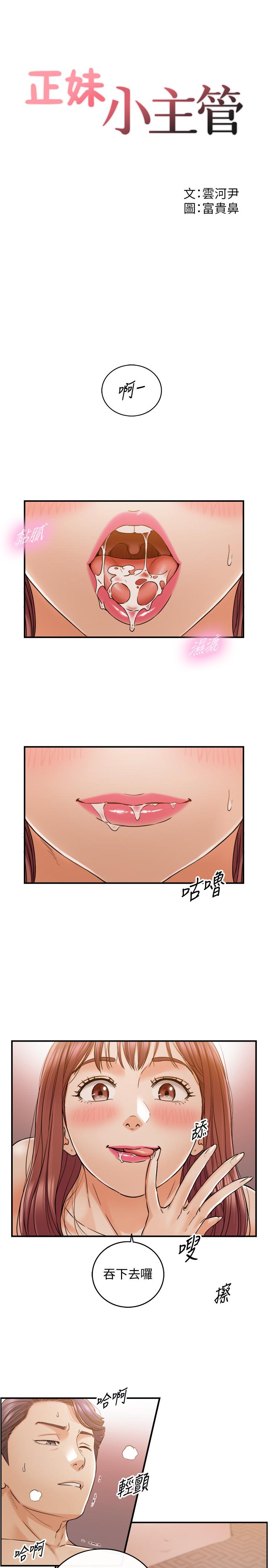 《正妹小主管》漫画 第83話-這次就放過你，給我舔