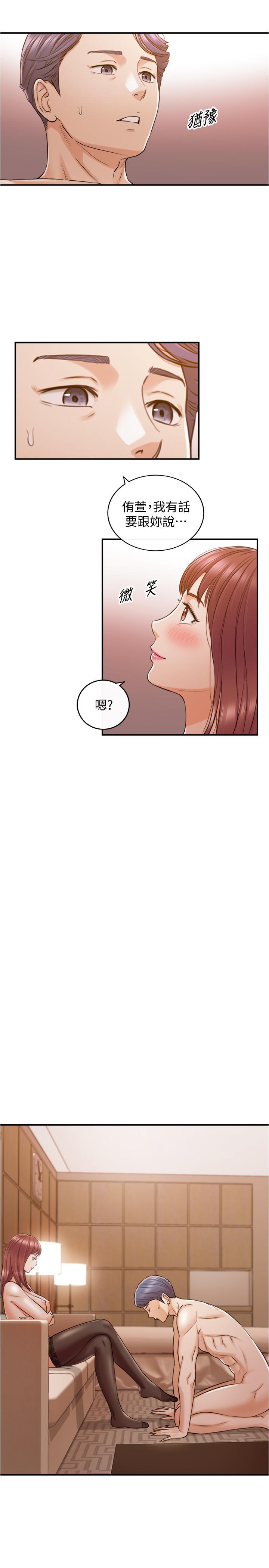 《正妹小主管》漫画 第83話-這次就放過你，給我舔