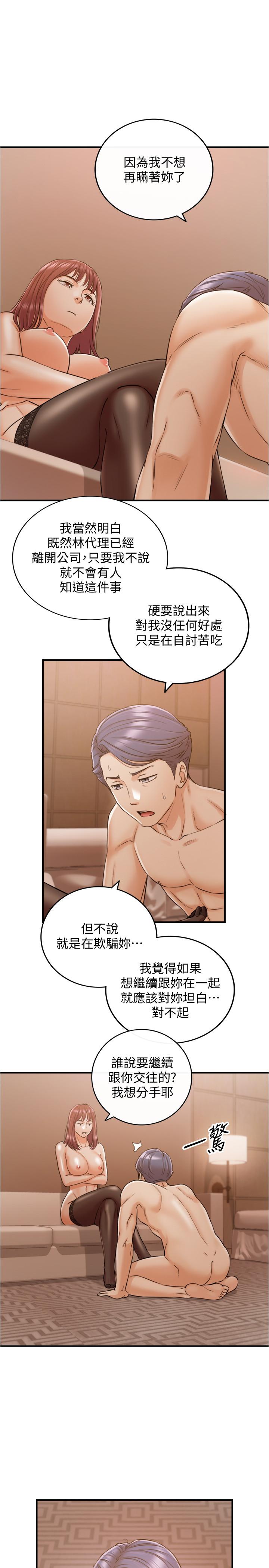 《正妹小主管》漫画 第83話-這次就放過你，給我舔