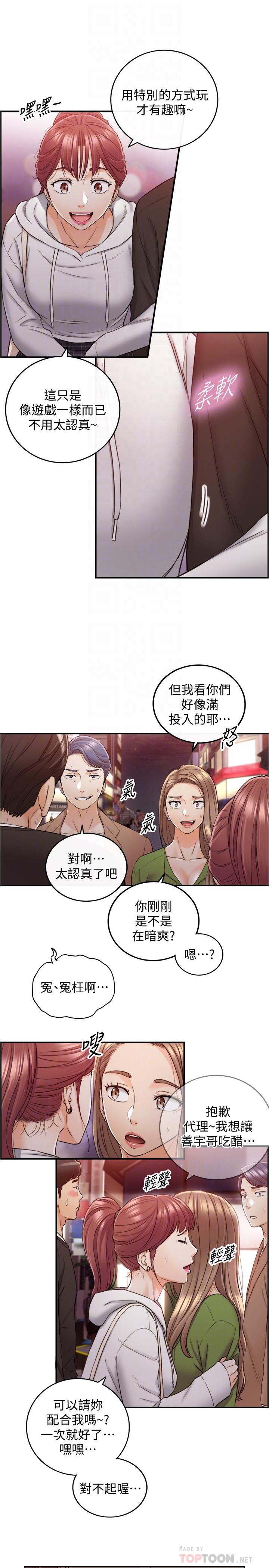 《正妹小主管》漫画 第84話-誘發嫉妒的double111date