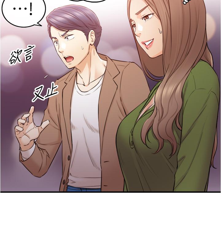 《正妹小主管》漫画 第84話-誘發嫉妒的double111date
