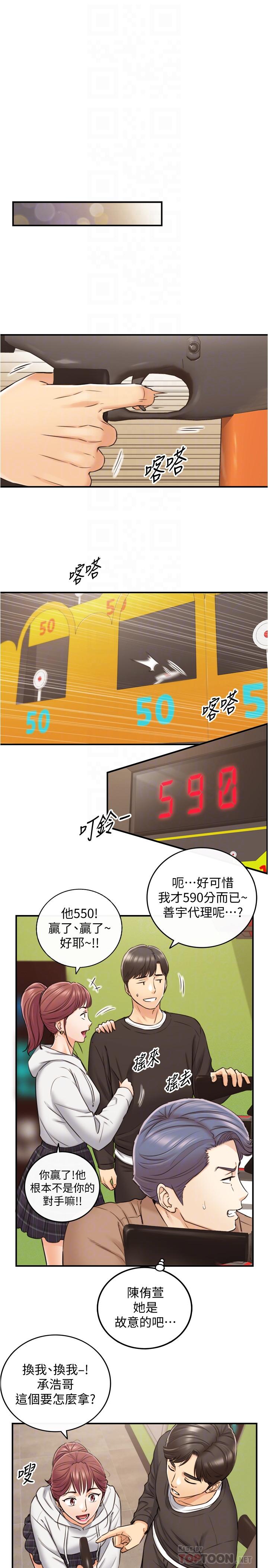 《正妹小主管》漫画 第84話-誘發嫉妒的double111date