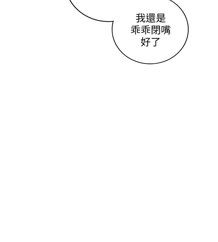 《正妹小主管》漫画 第84話-誘發嫉妒的double111date