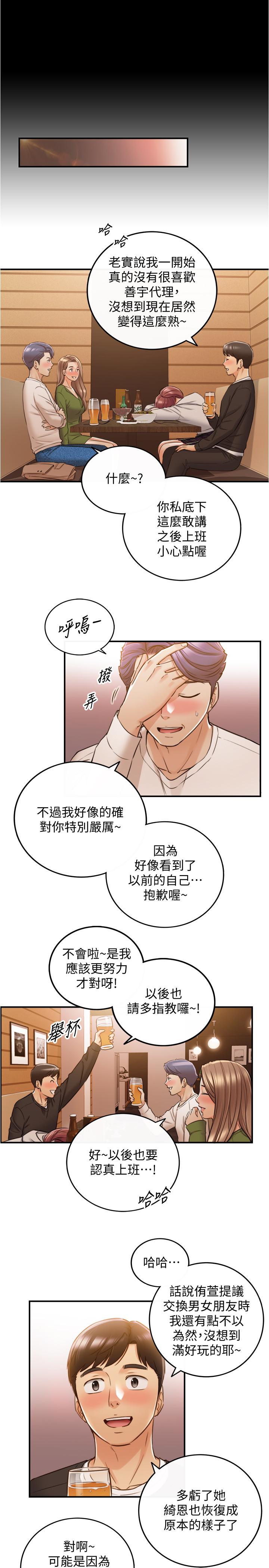 《正妹小主管》漫画 第84話-誘發嫉妒的double111date