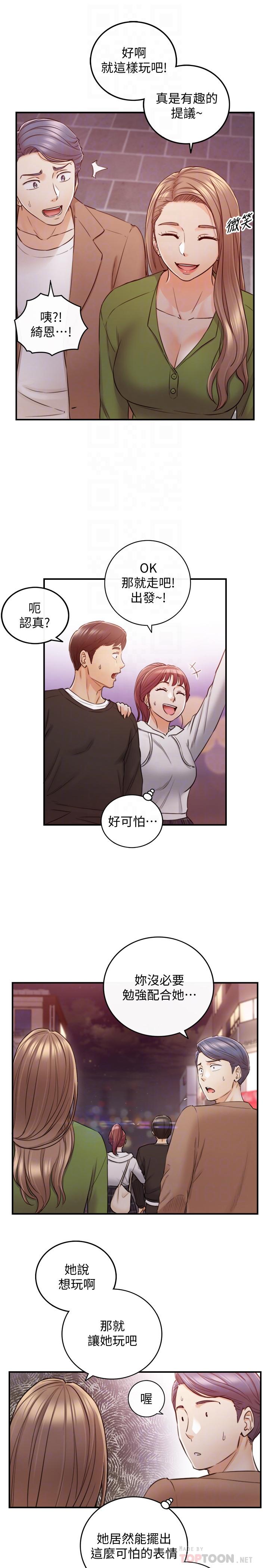 《正妹小主管》漫画 第84話-誘發嫉妒的double111date