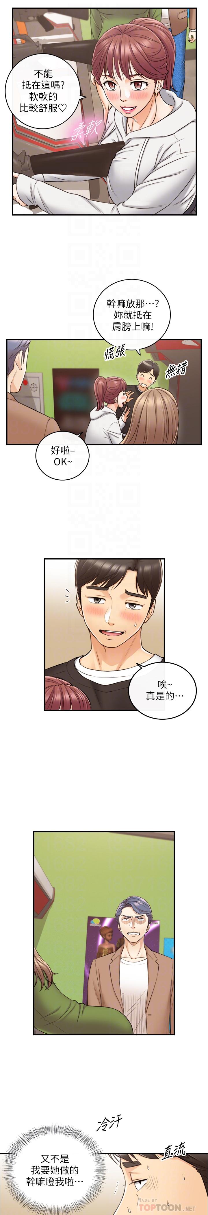 《正妹小主管》漫画 第84話-誘發嫉妒的double111date