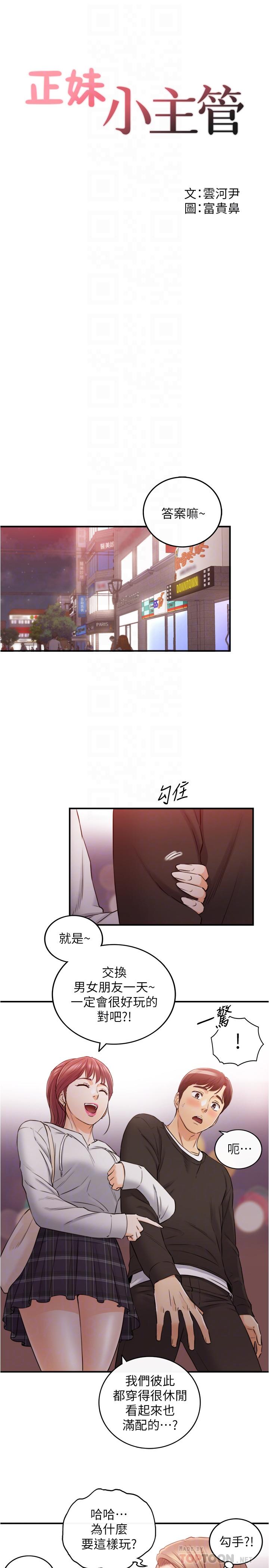 《正妹小主管》漫画 第84話-誘發嫉妒的double111date