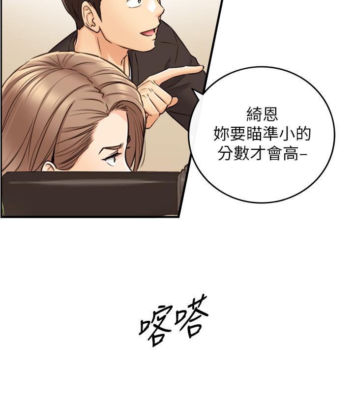 《正妹小主管》漫画 第84話-誘發嫉妒的double111date