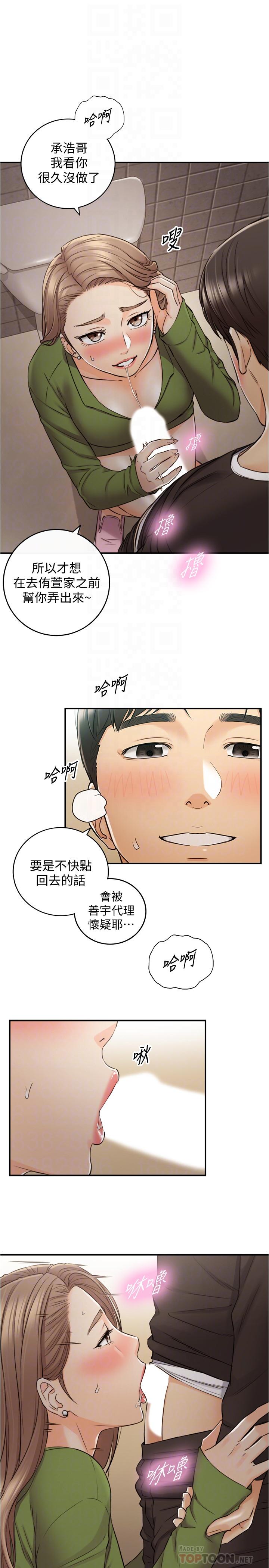 《正妹小主管》漫画 第85話-在公廁高潮