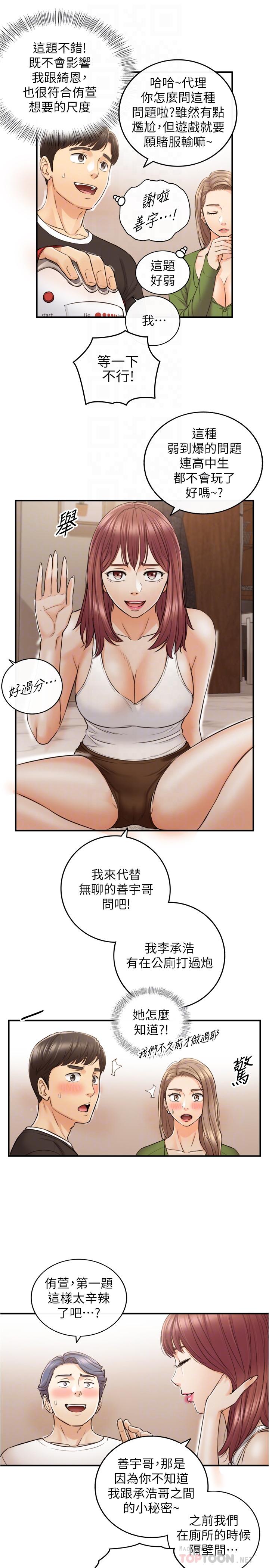 《正妹小主管》漫画 第86話-怎麼樣，舒服嗎