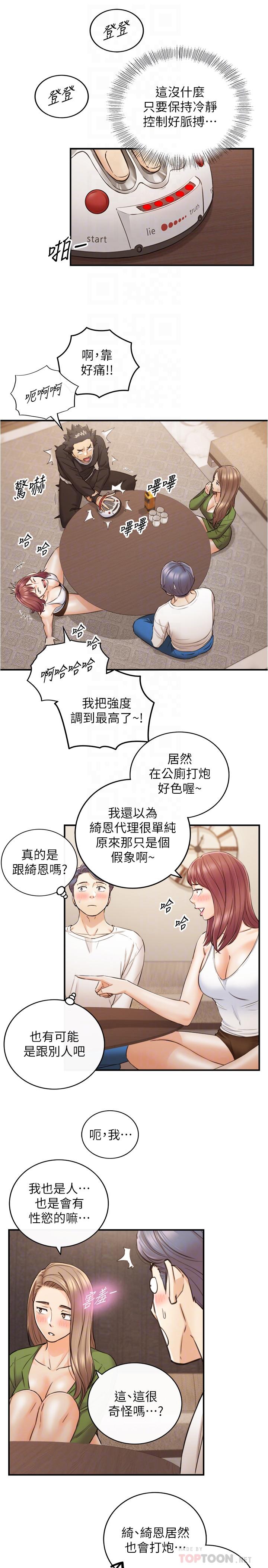 《正妹小主管》漫画 第86話-怎麼樣，舒服嗎