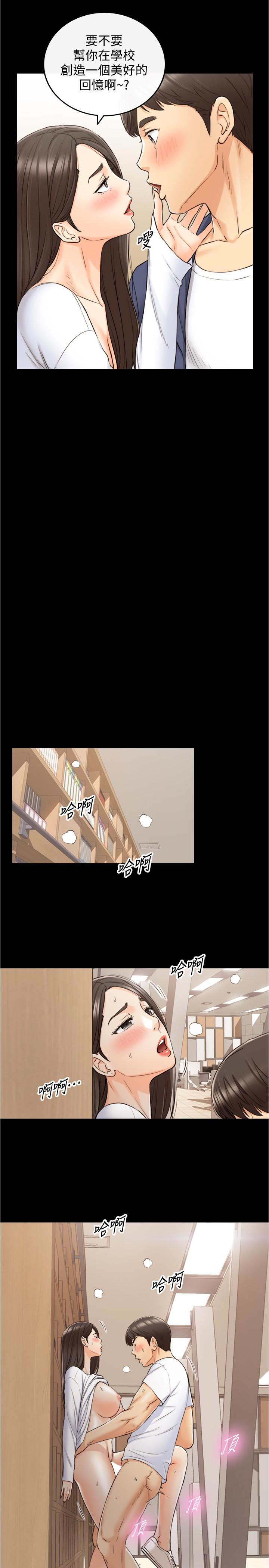 《正妹小主管》漫画 第86話-怎麼樣，舒服嗎