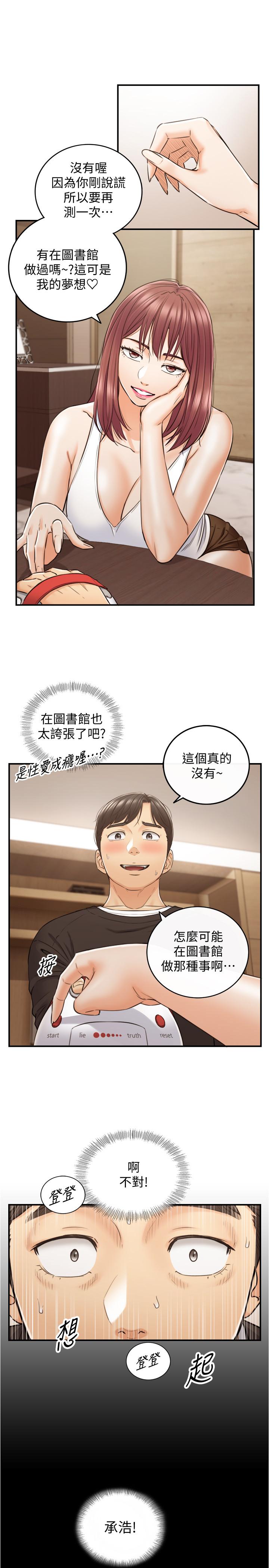 《正妹小主管》漫画 第86話-怎麼樣，舒服嗎