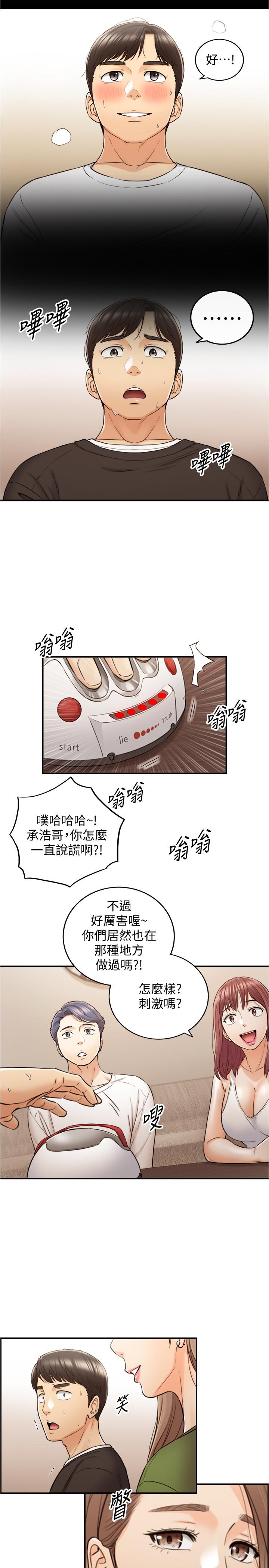 《正妹小主管》漫画 第86話-怎麼樣，舒服嗎