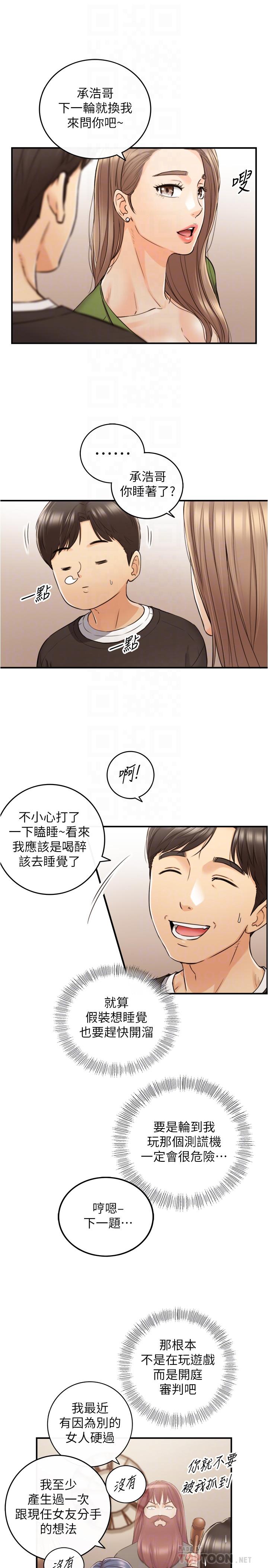 《正妹小主管》漫画 第86話-怎麼樣，舒服嗎
