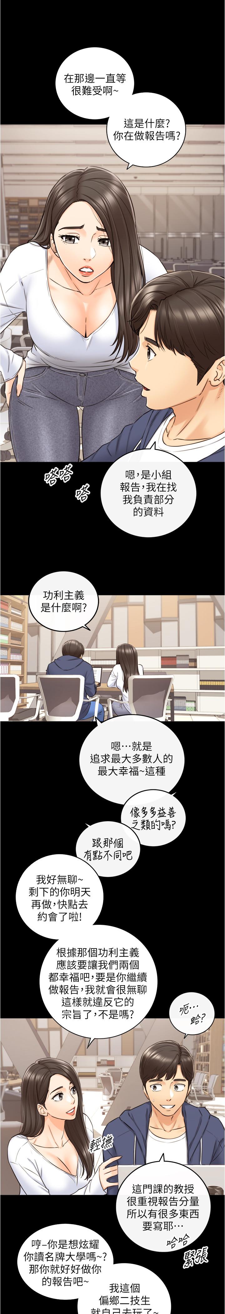 《正妹小主管》漫画 第86話-怎麼樣，舒服嗎