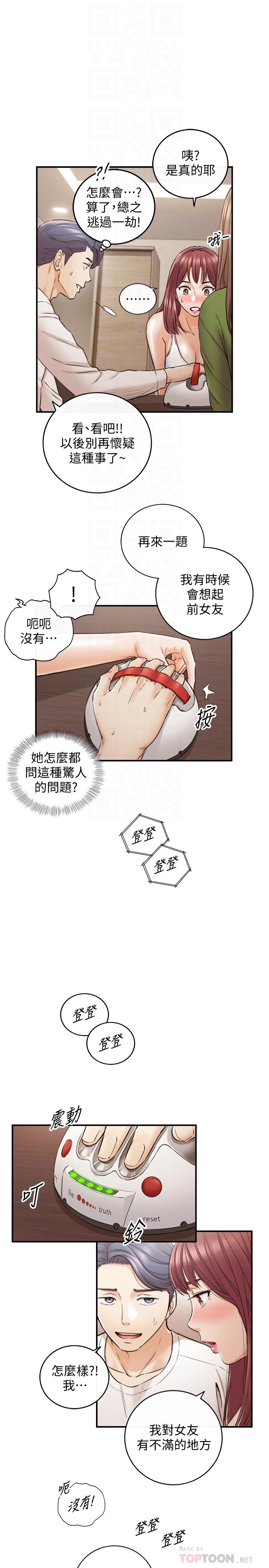 《正妹小主管》漫画 第86話-怎麼樣，舒服嗎