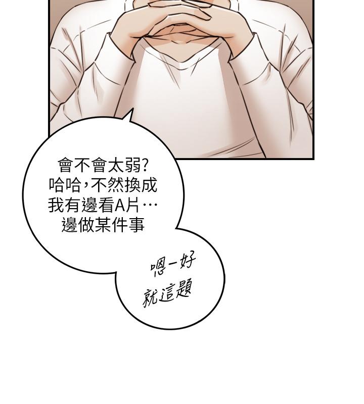 《正妹小主管》漫画 第86話-怎麼樣，舒服嗎