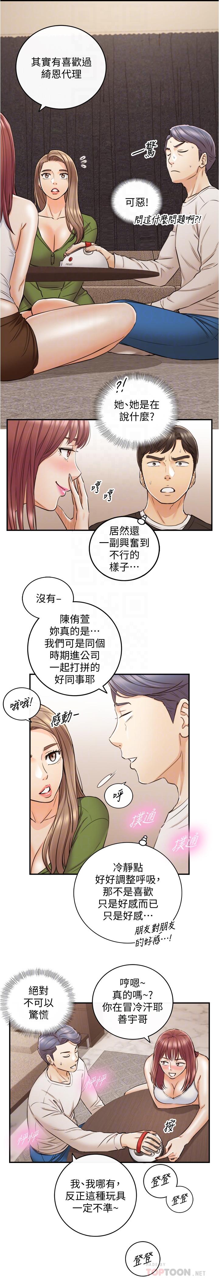 《正妹小主管》漫画 第86話-怎麼樣，舒服嗎