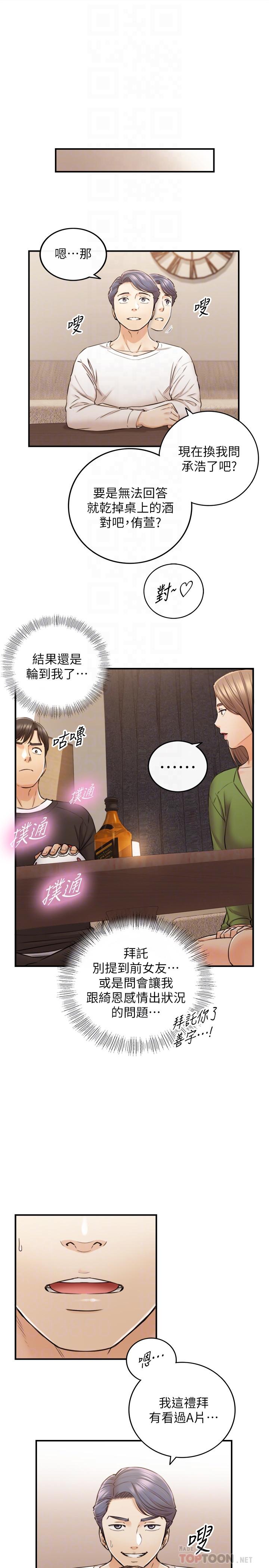 《正妹小主管》漫画 第86話-怎麼樣，舒服嗎