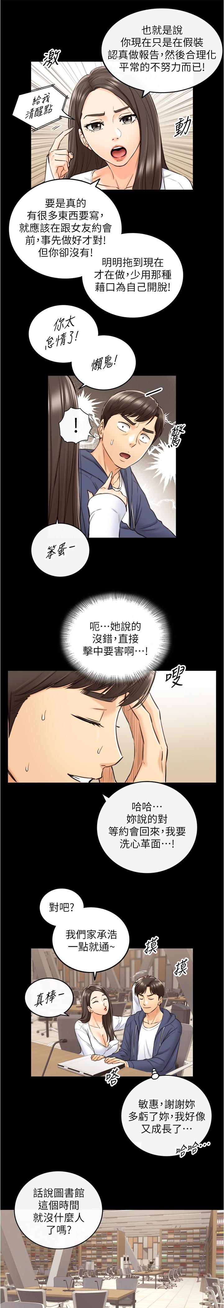 《正妹小主管》漫画 第86話-怎麼樣，舒服嗎