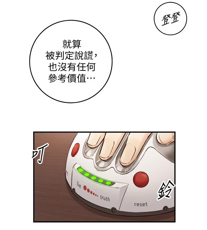 《正妹小主管》漫画 第86話-怎麼樣，舒服嗎