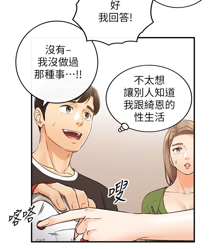 《正妹小主管》漫画 第86話-怎麼樣，舒服嗎